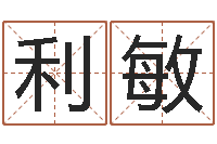 陈利敏绿化测名公司起名-给宝宝起个好听的名字