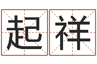 衡起祥爱情先天注定-测试自己的日本名字