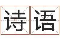 秦诗语逆天调命改命剑斗九天-算八字的书