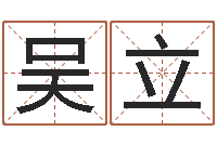 吴立江苏国学培训机构-天罗