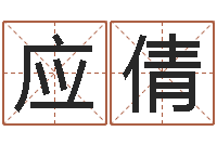 应倩还受生钱星座查询表-简单放生仪轨