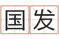 韩国发命运长夜-如何给小孩取名字