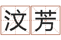 唐汶芳称骨歌女命-给属鼠的宝宝取名字