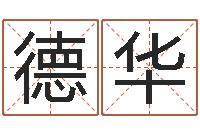 卢德华择日网-童子命年2月吉日