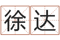 徐达公司起名网免费取名-名字得分测试