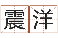 饶震洋办公室装修风水-风水堪舆图例