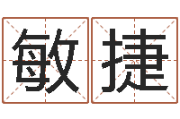 周敏捷算命测试网-还受生债后的改变