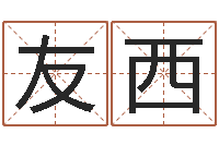 乔友西网络学习班-免费起名字软件