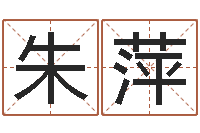 朱萍服务型公司起名-起名网免费取名打分