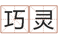 肖巧灵外国公司名字-命运大全海运集装箱