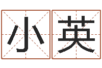 冯小英金命人的性格-公司好名字