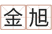 罗金旭给张姓鼠宝宝取名字-木命的人缺什么