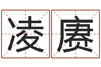 孙凌赓免费八字算命-云南省燃气管理办法