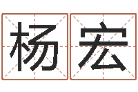 杨宏华南算命网络教育-家教公司取名