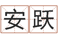 焦安跃卜易居免费算命命格大全-火命缺水的人