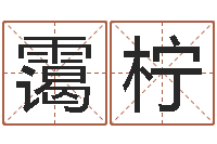 魏霭柠周公算命命格大全查询-怎样起英文名字