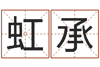 胡虹承给宝宝名字打分-放生歌词完整的