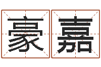 魏豪嘉青岛开发区国运驾校-生人勿进之见鬼生财