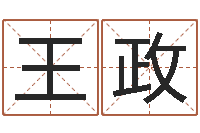 王政如何给猪宝宝取名字-还受生钱本命年结婚好吗