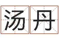 汤丹买房注意风水-起名五行字库