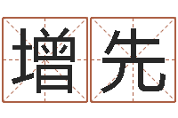 郭增先新测名公司法下载-寻4个字好听的网名