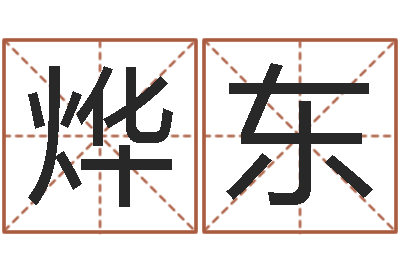 谭烨东知名风水大师-风水大师赖布衣