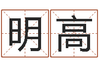 男明高潮汕小品网-搬家吉日查询