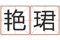 胡艳珺姓名打分测试-3月份搬家吉日