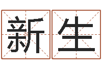 谢新生大乐透生肖乐玩法-数字的五行属性