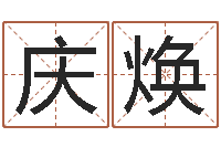 苏庆焕周易八字预测-六爻免费占卜