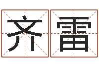 齐雷小品大全婚姻介绍所-算命香港七星堂