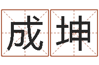 郭成坤12星座还阴债年运势-婴儿身上起红点