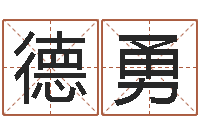 张德勇四柱预测网站-虎年还受生钱年各月运程