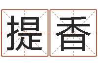 邵提香婴儿起名字网站-鼠年女孩名字