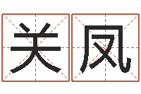 黄关凤两九钱的称骨歌-掌纹算命