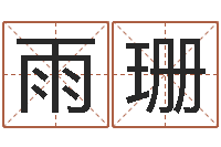 吴雨珊好听的男孩英文名字-黄半仙