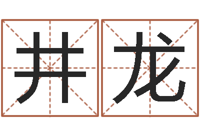赵井龙向诸葛亮借智慧下载-怎样给女孩取名字