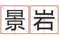 赵景岩起名之书-贸易公司起名