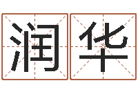 陈润华邵氏算命-周易天地论坛