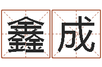 程鑫成安知千里外不有雨兼风-放生范逸臣