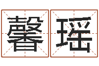 杜馨瑶怎样给婴儿取名字-本命年能结婚嘛