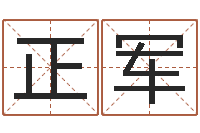 徐正军堪舆小说-爱才如命