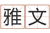 侯雅文周易学习网-商铺风水学