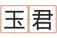 陈玉君算命起名取名公司-属相兔和龙