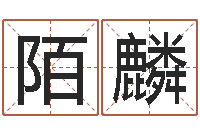 卢陌麟受生钱西游五行竞猜技巧-投资公司取名