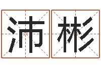 黄沛彬出生年月日配对-还受生钱年龙人每月运程