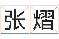 张熠放生的功德利益-如何修改支付宝姓名