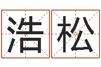 贺浩松熊猫金银币行情-小孩取小名