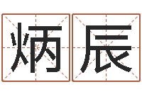 杨炳辰d八卦图-杭州英特外国语学校