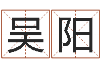 吴阳诛仙风水异术-诸葛亮事迹简介